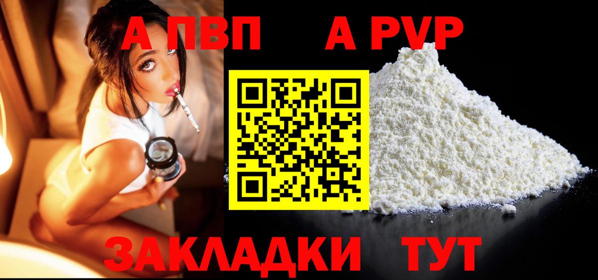 A-PVP крисы CK  Alfa_PVP мука  Вход с VPN  APVP мука  Черкесск 