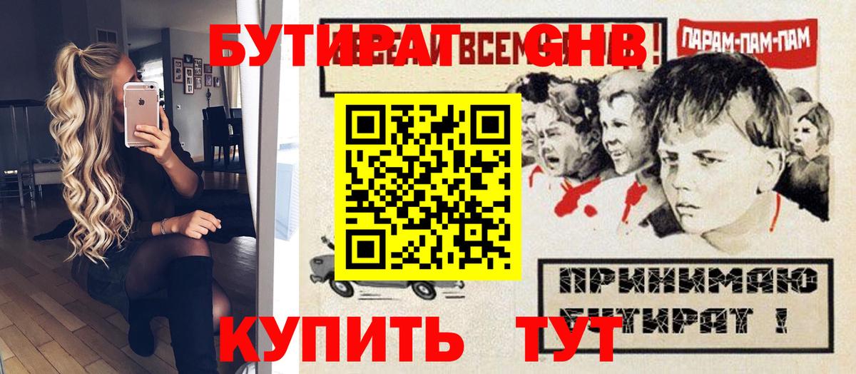 Бутират Butirat Черкесск