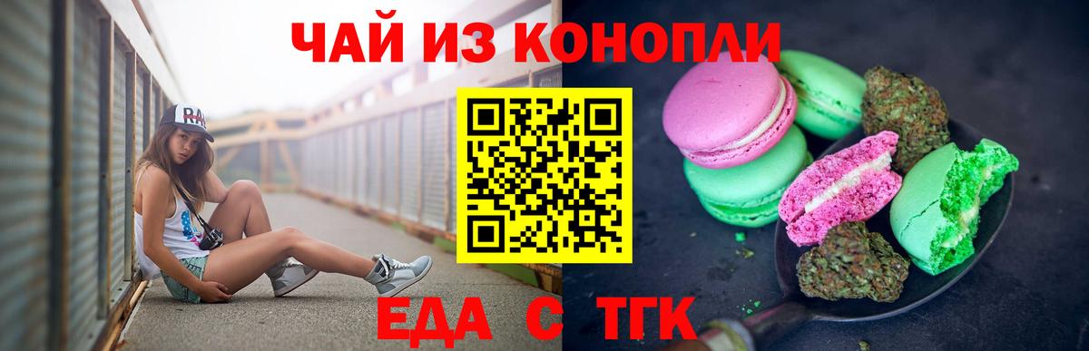 Черкесск  Печенье с ТГК марихуана  Вход с VPN 