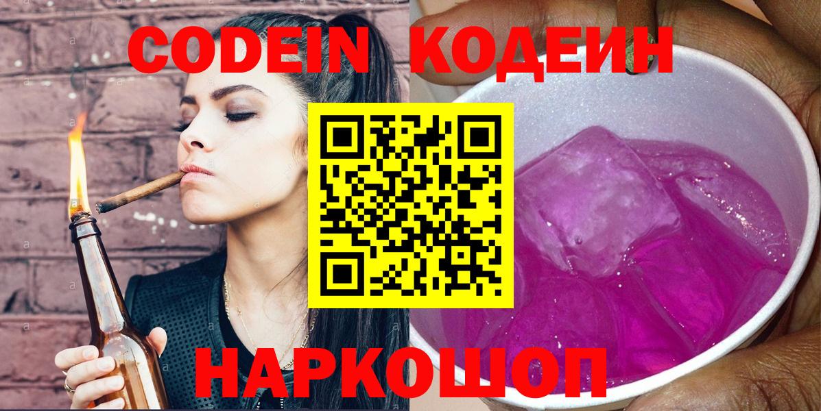 Кодеин напиток Lean (лин) Черкесск